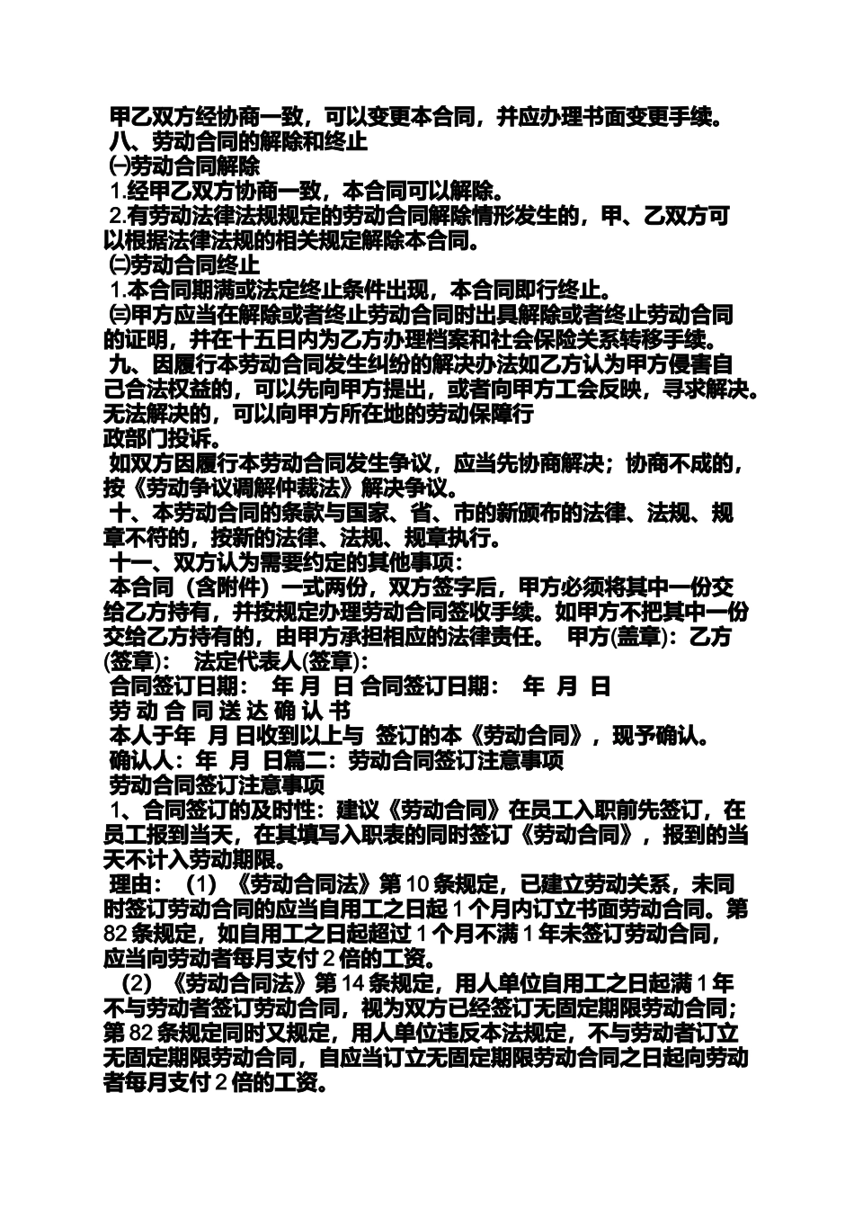 合同范本之劳务合同工资_第2页