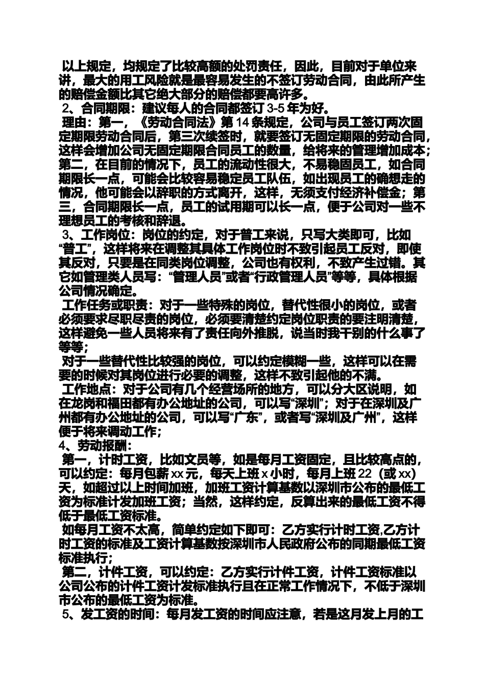 合同范本之劳务合同工资_第3页