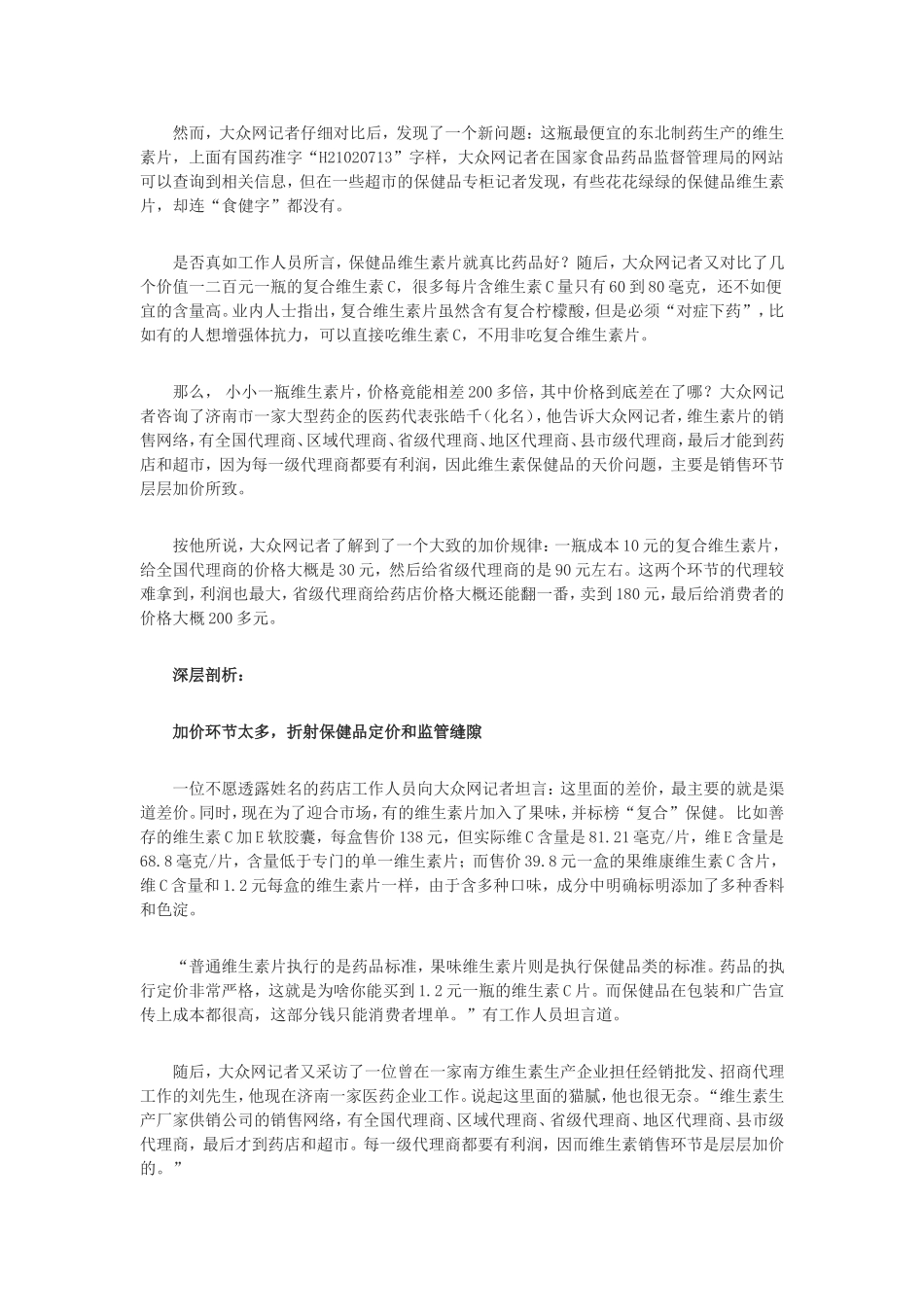 同样规格身价却差200倍-揭秘维生素“加价链条”_第2页