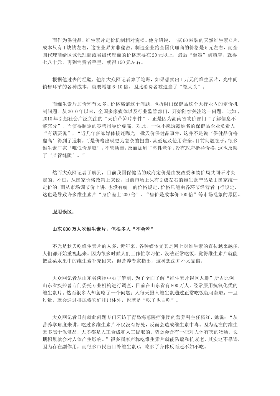 同样规格身价却差200倍-揭秘维生素“加价链条”_第3页