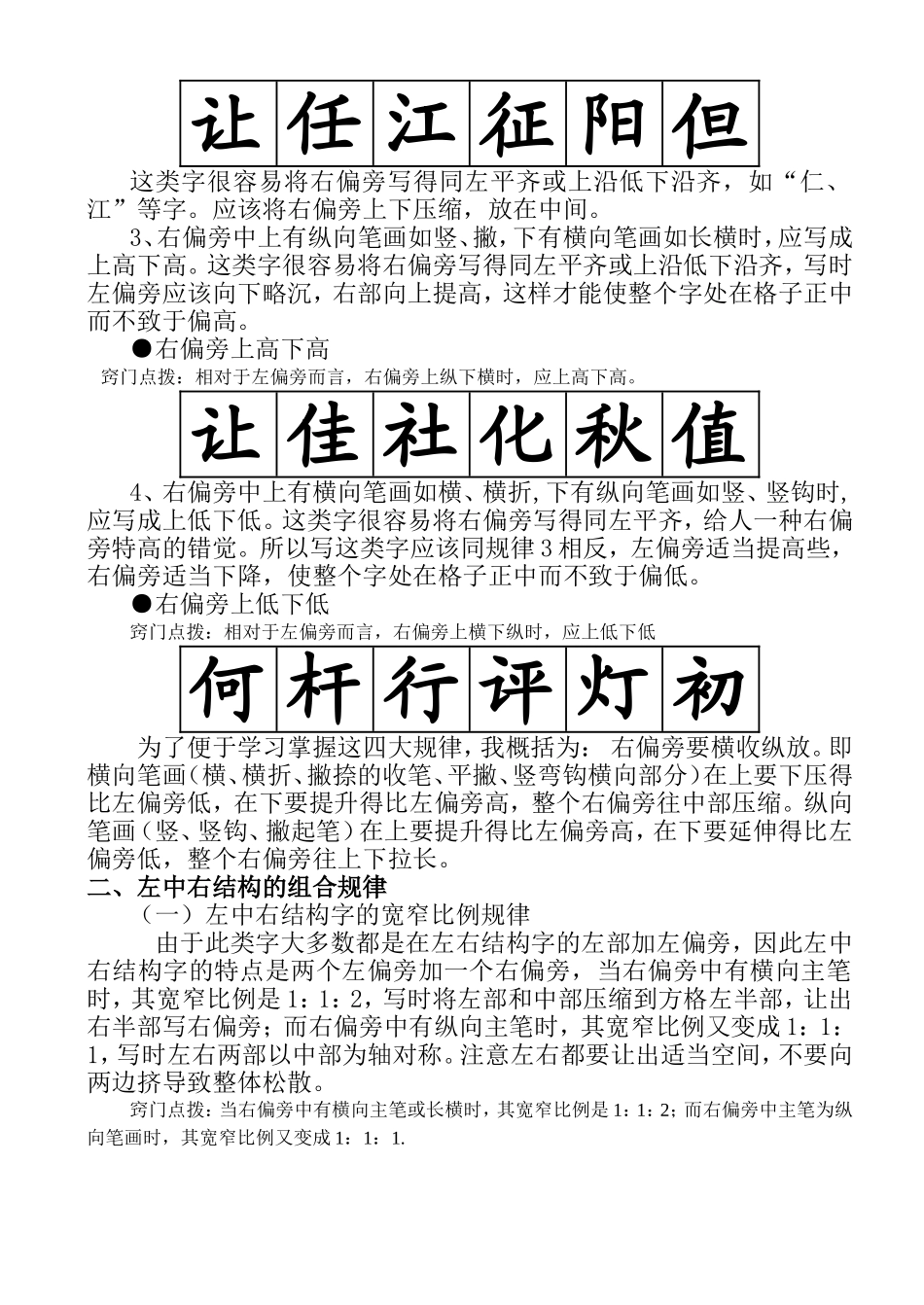 合体字的组合规律_第2页