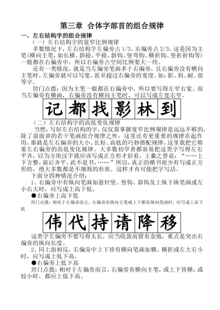 合体字的组合规律