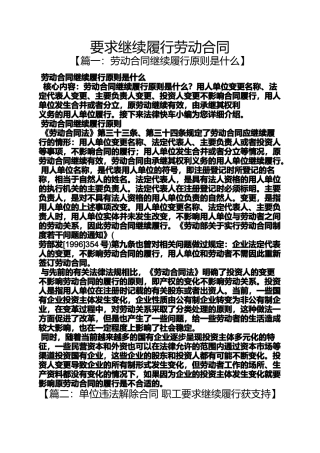 合同范本之要求继续履行劳动合同