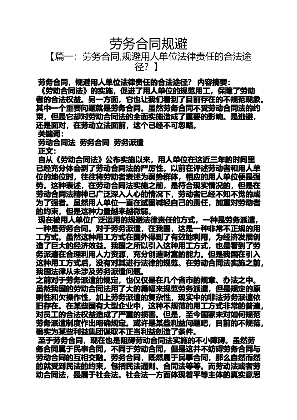 合同范本之劳务合同规避_第1页