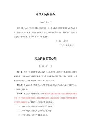 同业拆借管理办法-中国人民银行令〔2007〕第-3-号