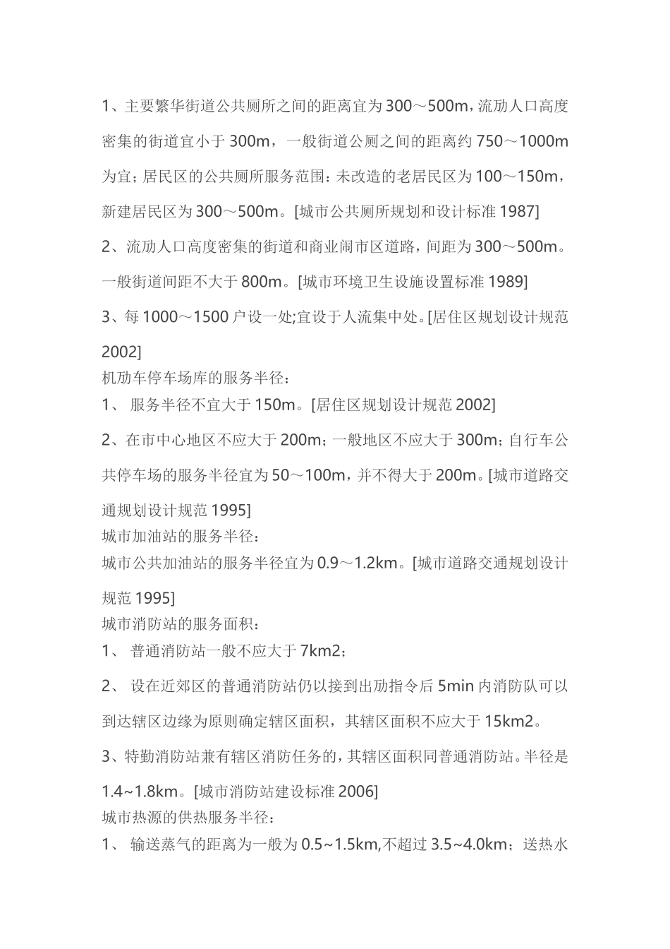 各种服务-半径_第3页