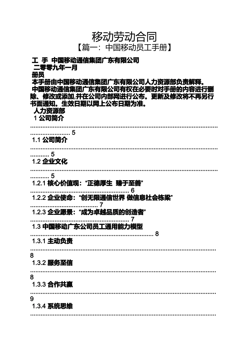 合同范本之移动劳动合同_第1页