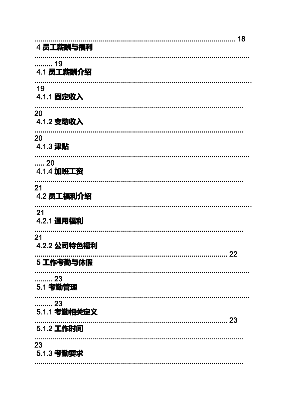 合同范本之移动劳动合同_第3页