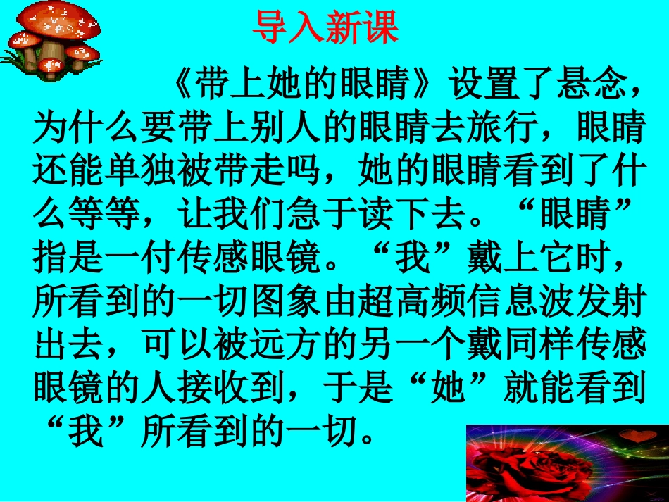 带上她的眼睛_第1页