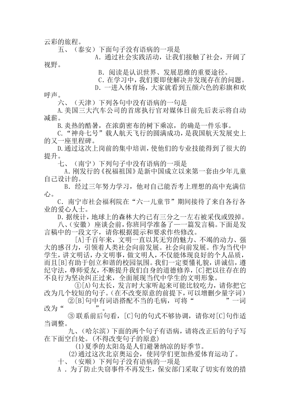 各地中考语文病句修改试题汇编及答案_第2页