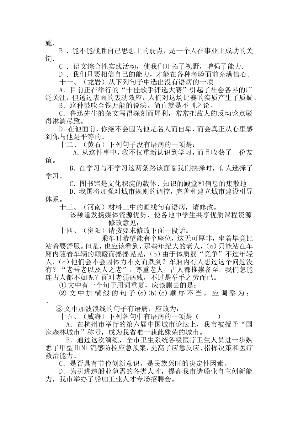 各地中考语文病句修改试题汇编及答案_第3页