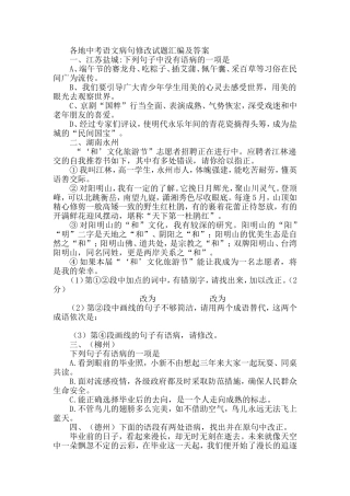 各地中考语文病句修改试题汇编及答案