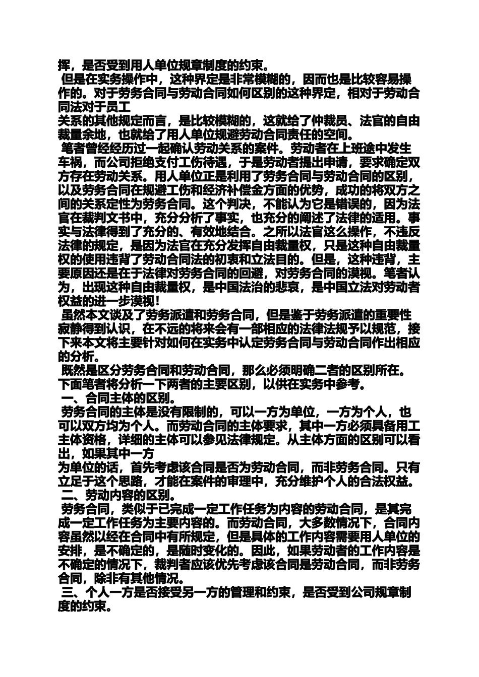 合同范本之劳务合同规避劳动合同_第2页