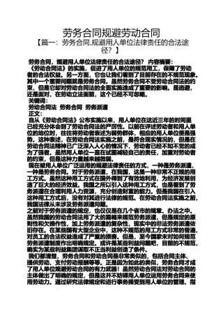 合同范本之劳务合同规避劳动合同