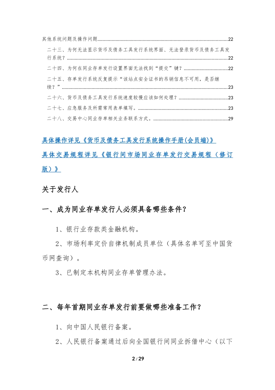 同业存单常见问题解答(20160715新版)_第2页