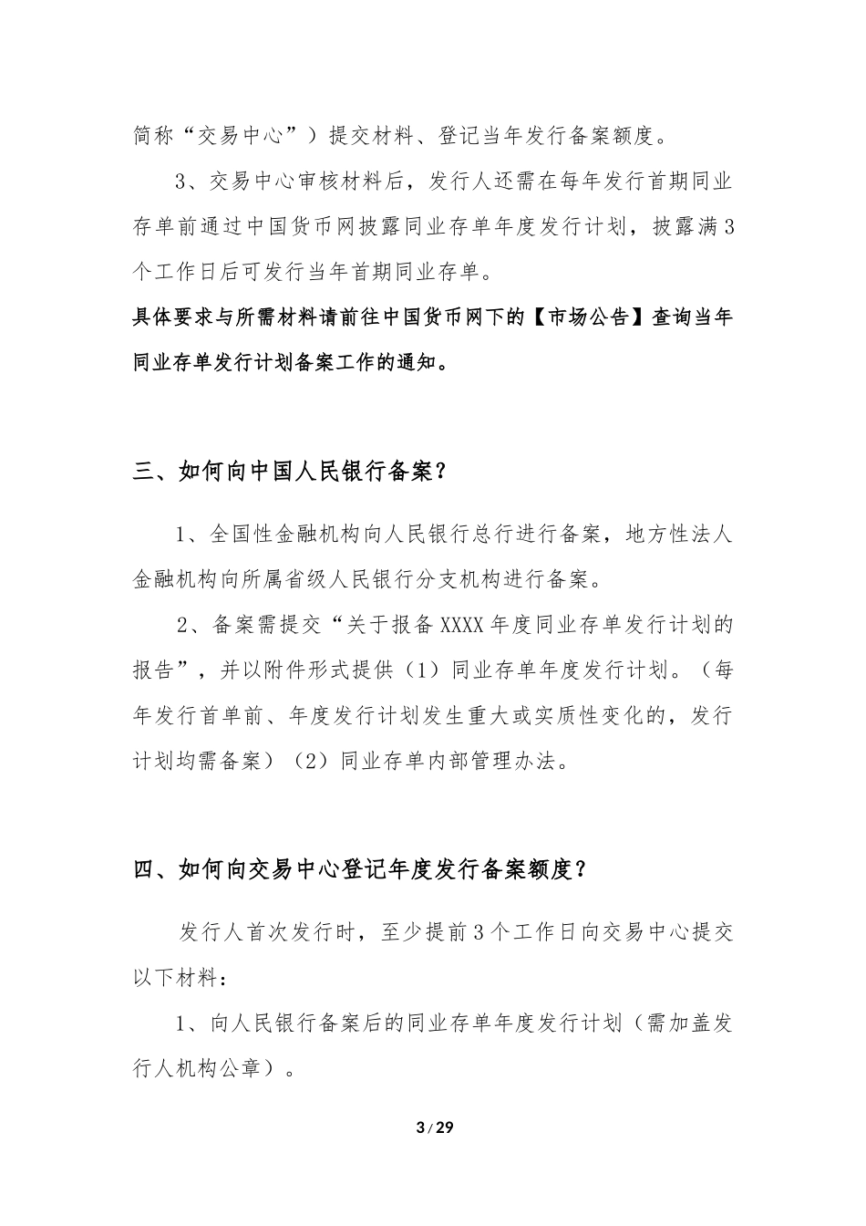 同业存单常见问题解答(20160715新版)_第3页