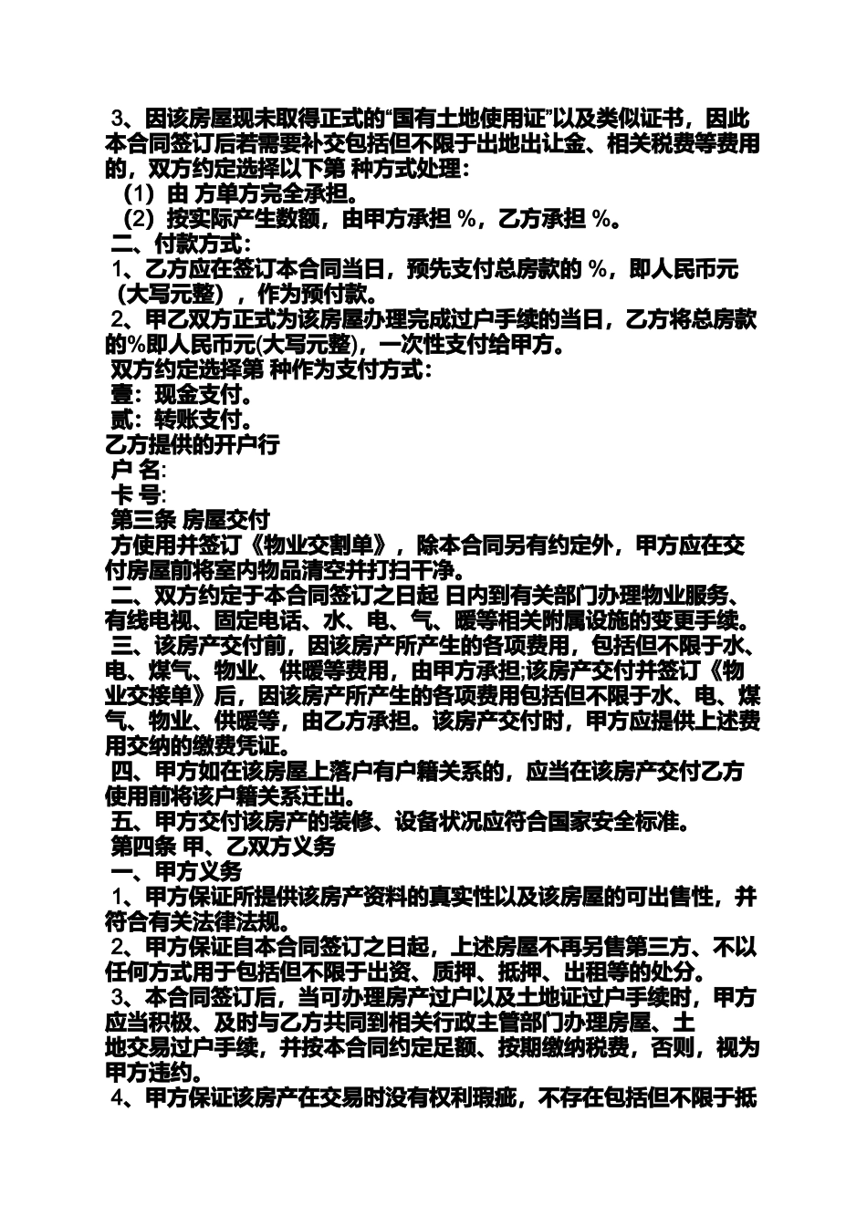 合同范本之遗产房屋买卖合同范文_第2页