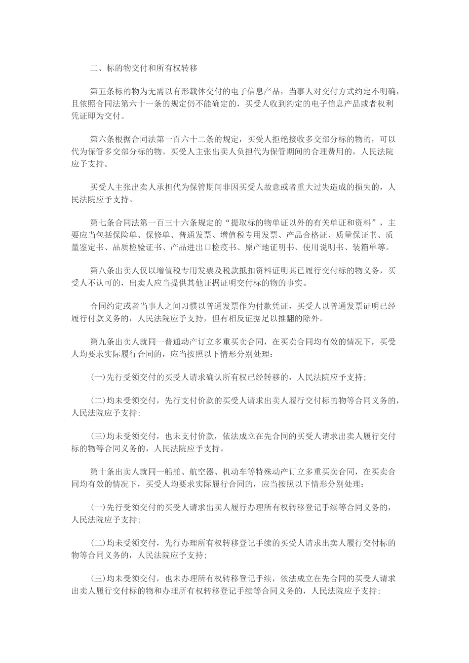 合同法司法解释(三)_第2页