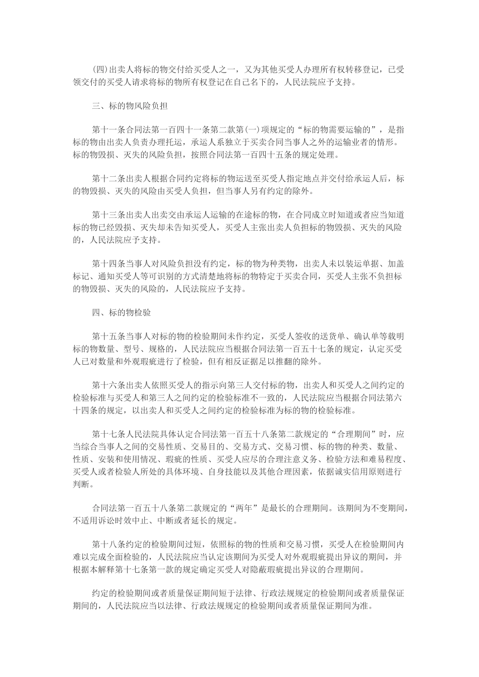 合同法司法解释(三)_第3页