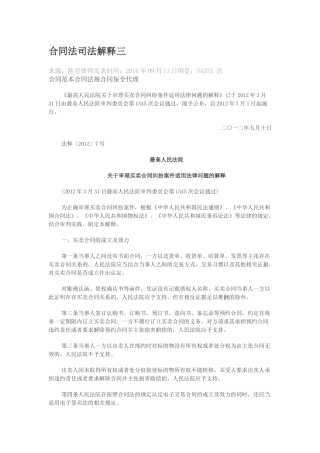 合同法司法解释(三)