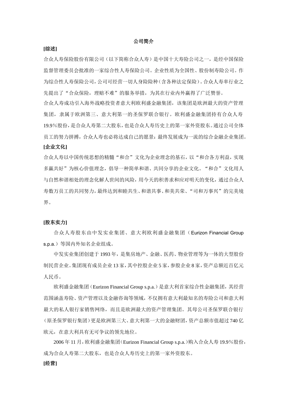 合众人寿公司简介(中英文)20070412_第1页