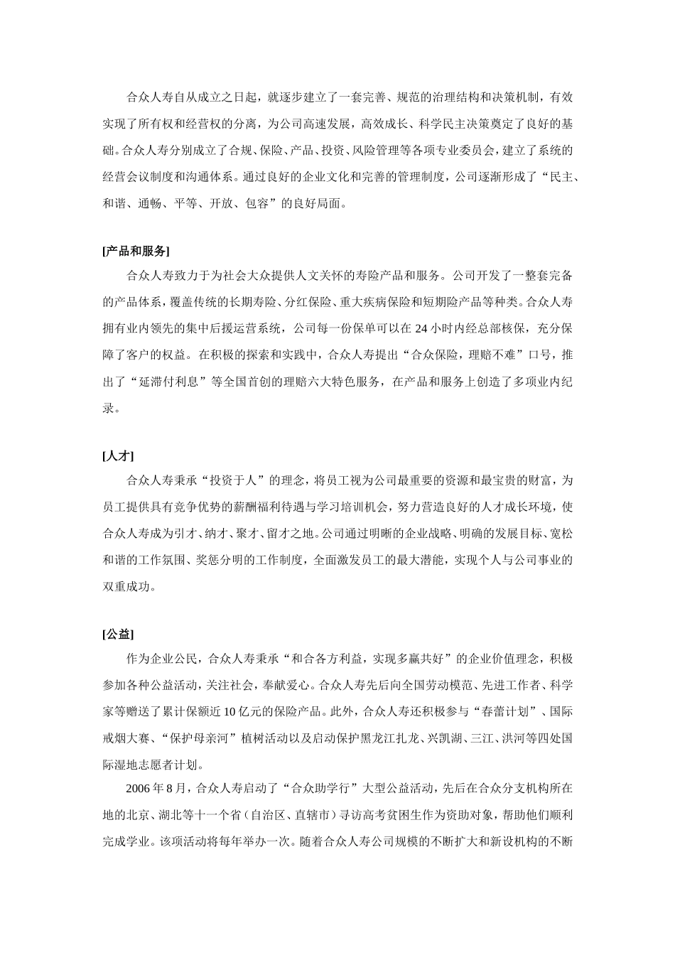 合众人寿公司简介(中英文)20070412_第2页