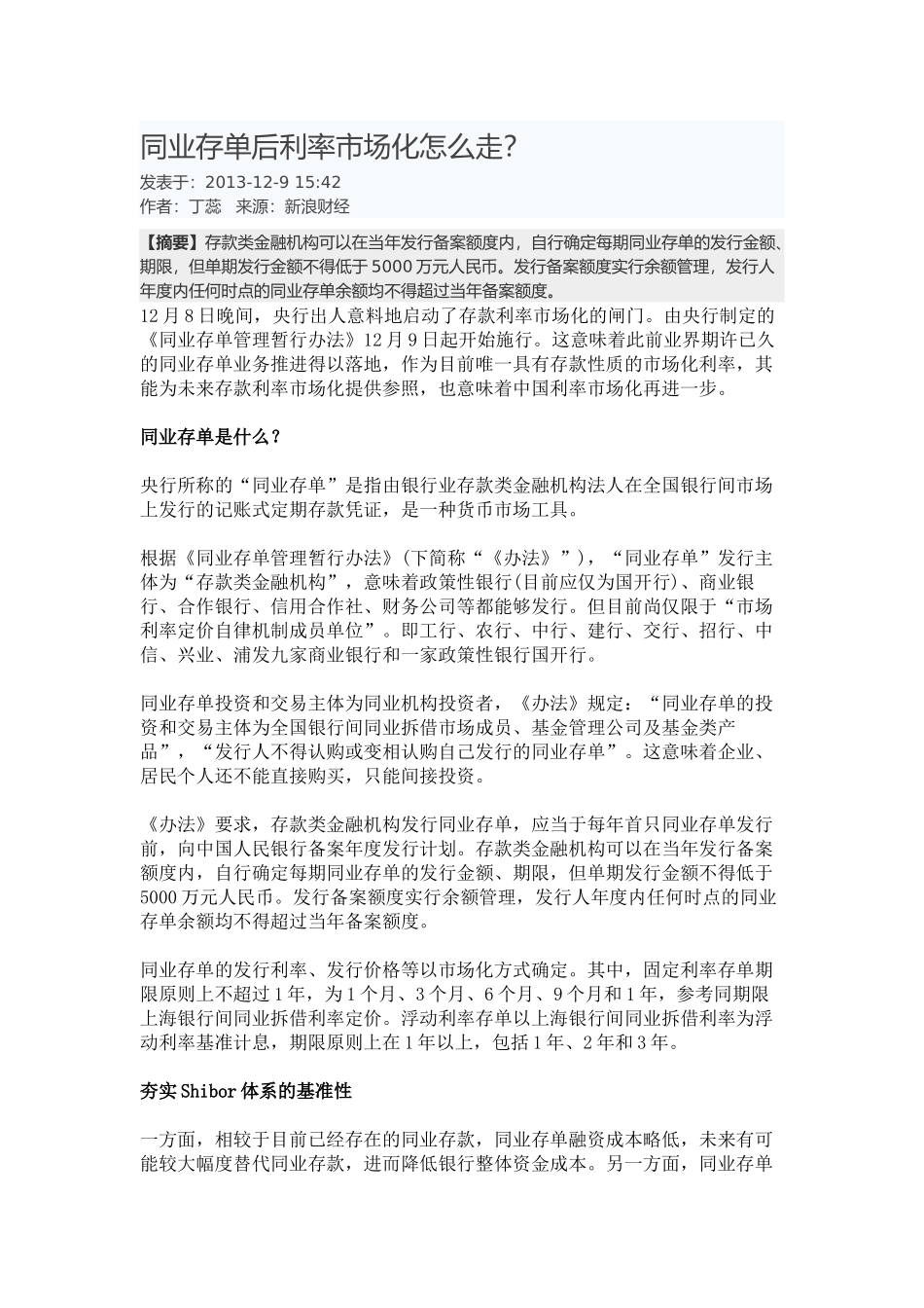 同业存单分析_第1页