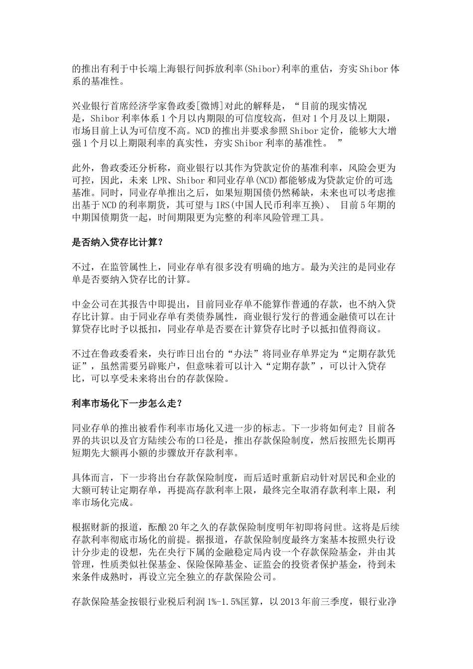 同业存单分析_第2页