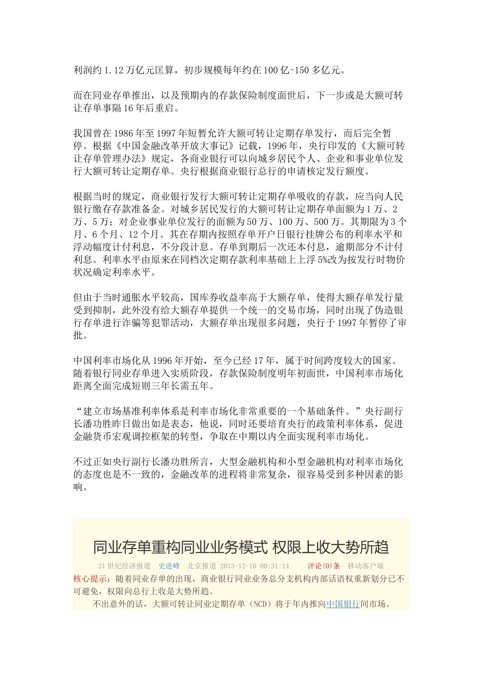 同业存单分析_第3页