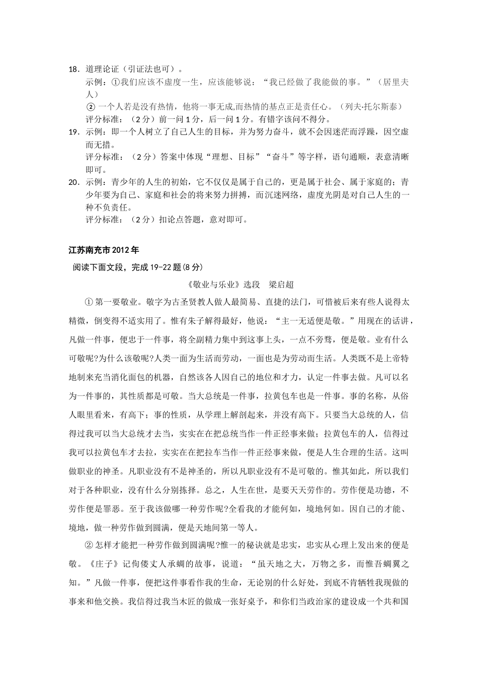 各地中考语文议论文阅读集锦_第3页