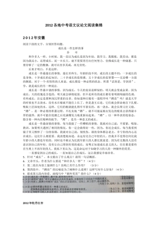 各地中考语文议论文阅读集锦