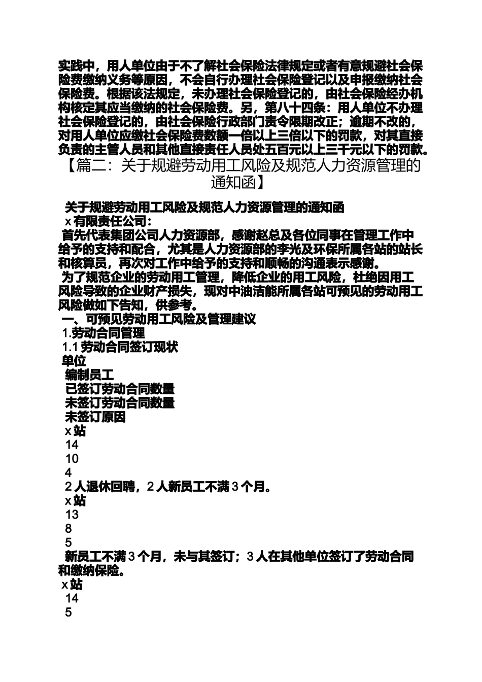 合同范本之劳务合同规避社保_第2页