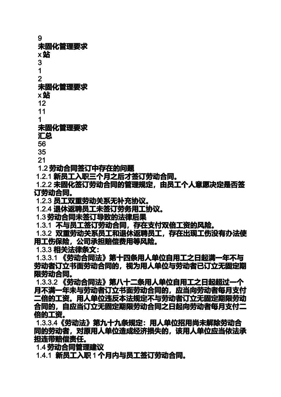 合同范本之劳务合同规避社保_第3页