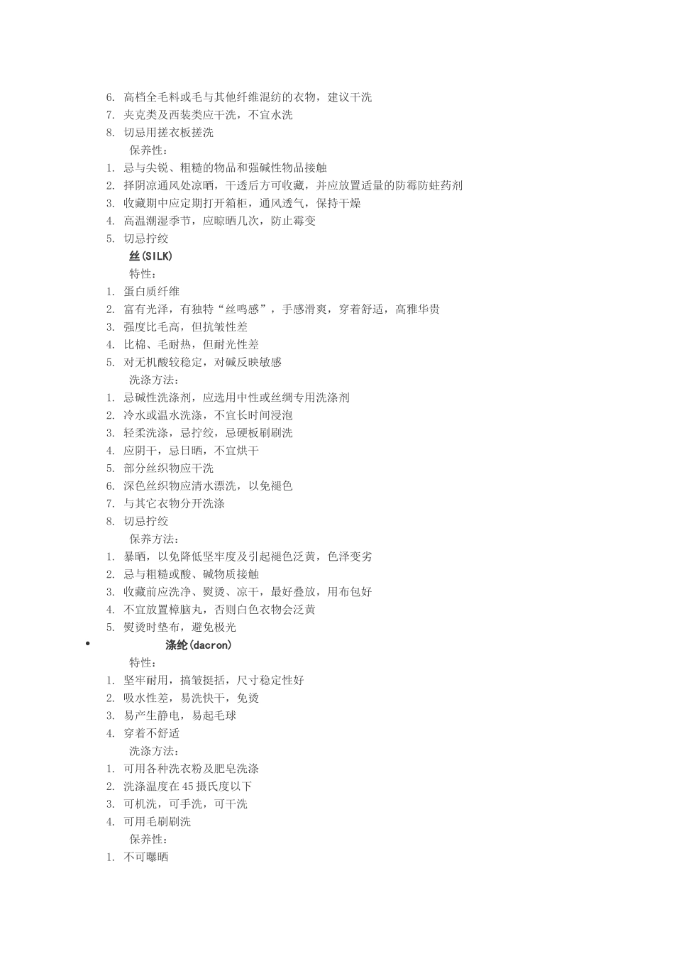 各种服装面料的优缺点及其洗涤方法_第2页