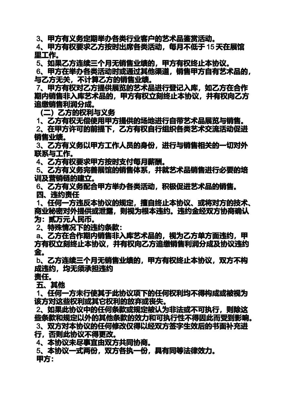 合同范本之艺术品代理销售合同_第3页