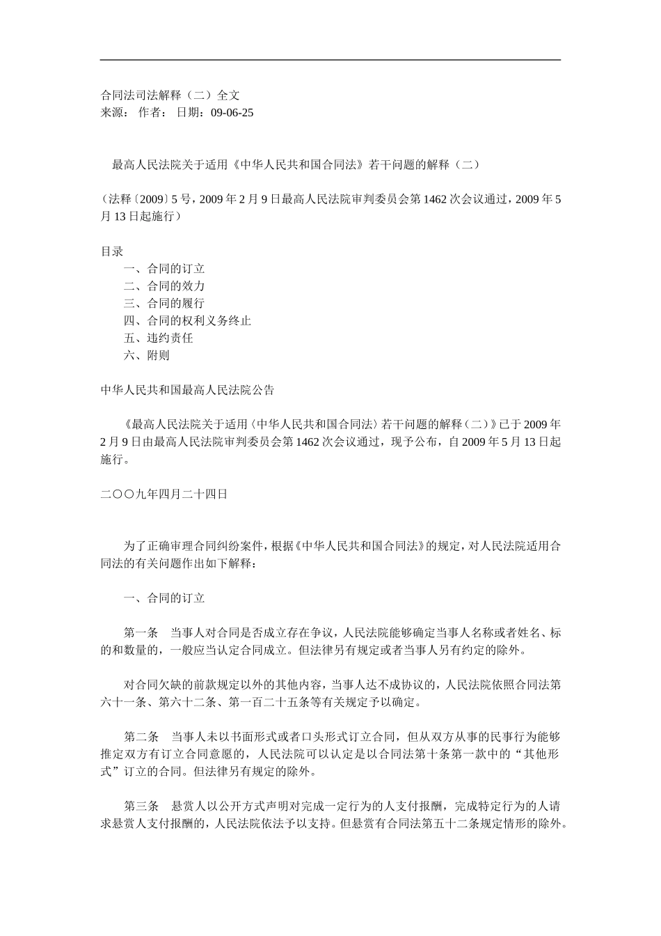 合同法司法解释_第1页