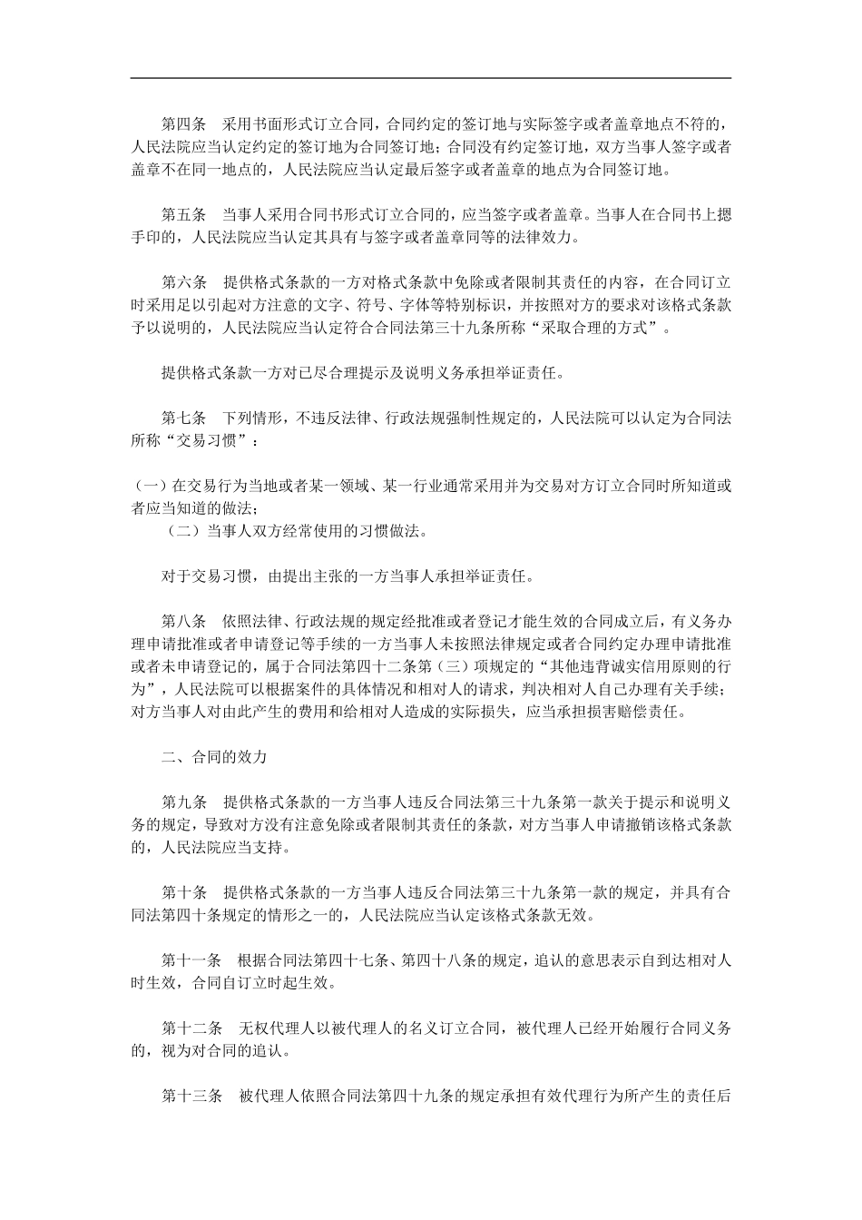 合同法司法解释_第2页