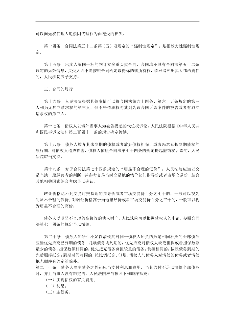 合同法司法解释_第3页