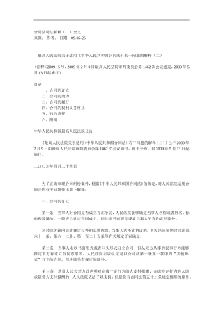 合同法司法解释