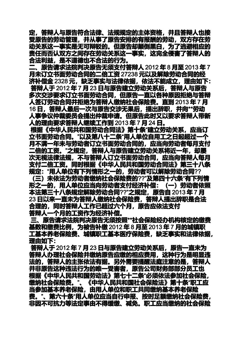合同范本之劳务合同纠纷答辩状_第2页