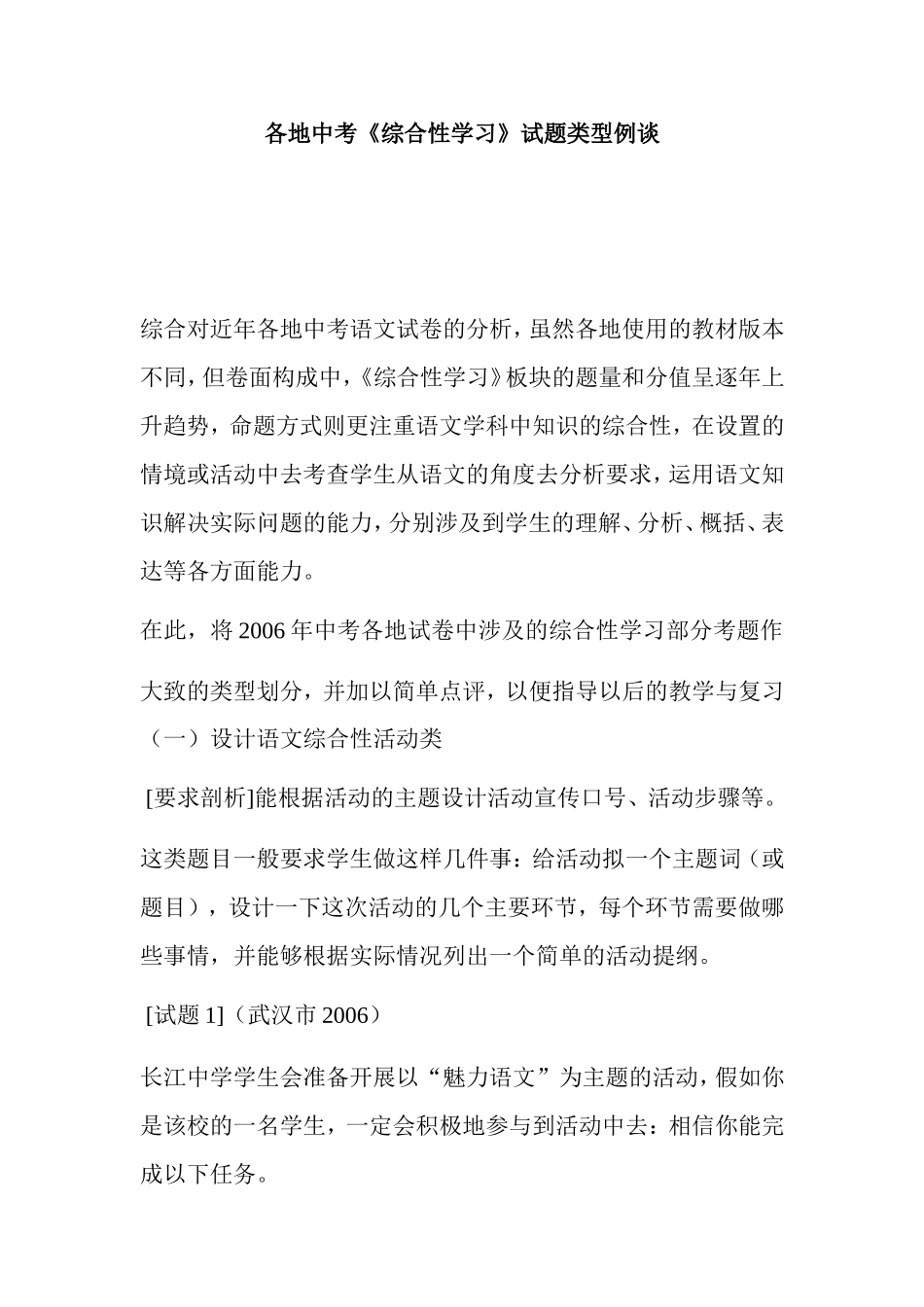 各地中考综合实践活动题_第1页