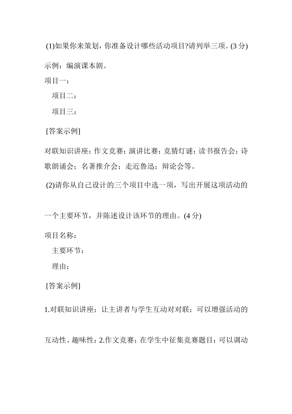 各地中考综合实践活动题_第2页