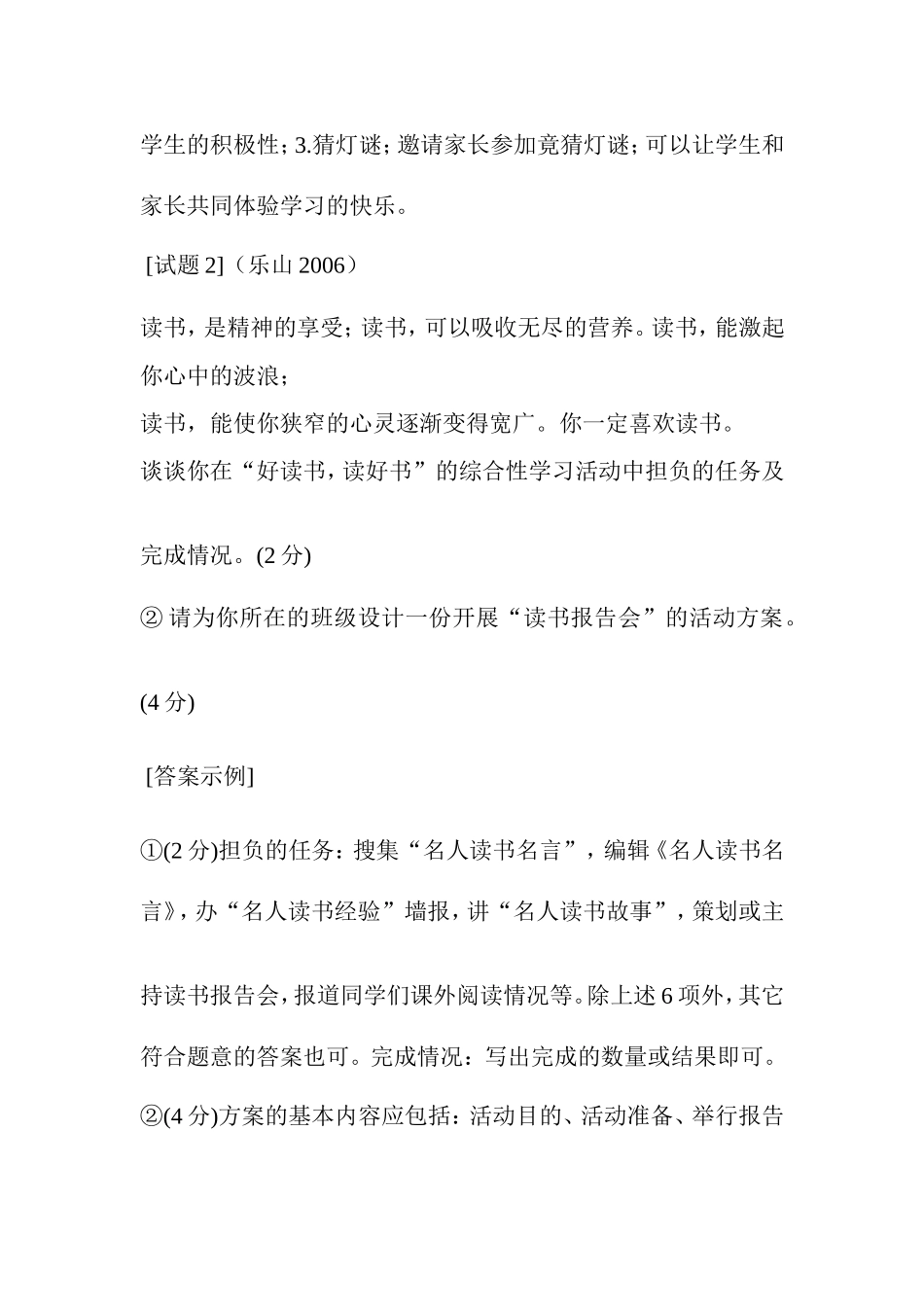 各地中考综合实践活动题_第3页