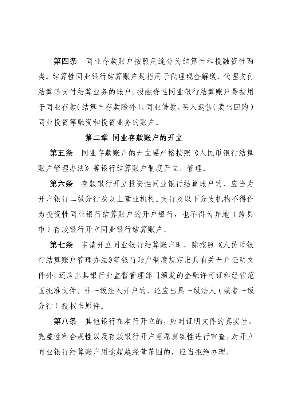 同业存款账户管理办法_第2页