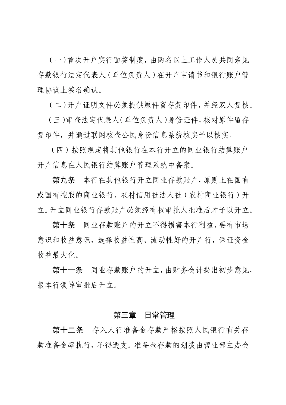 同业存款账户管理办法_第3页