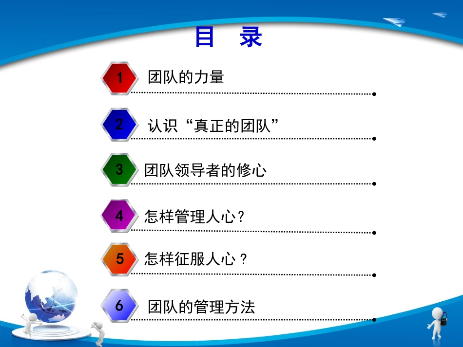 带团队就是带人心页_第2页