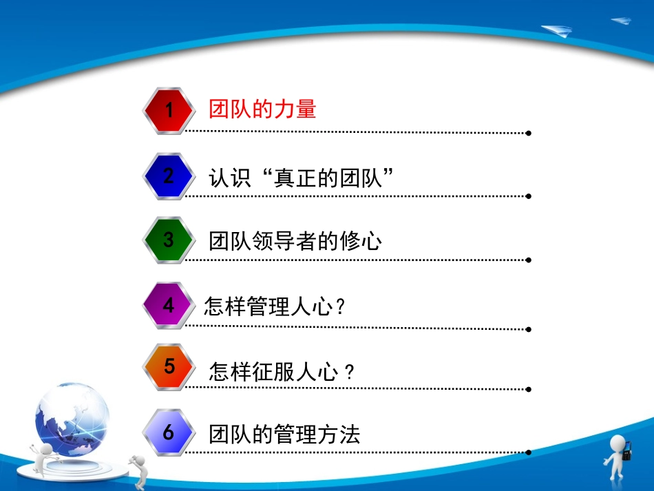 带团队就是带人心页_第3页