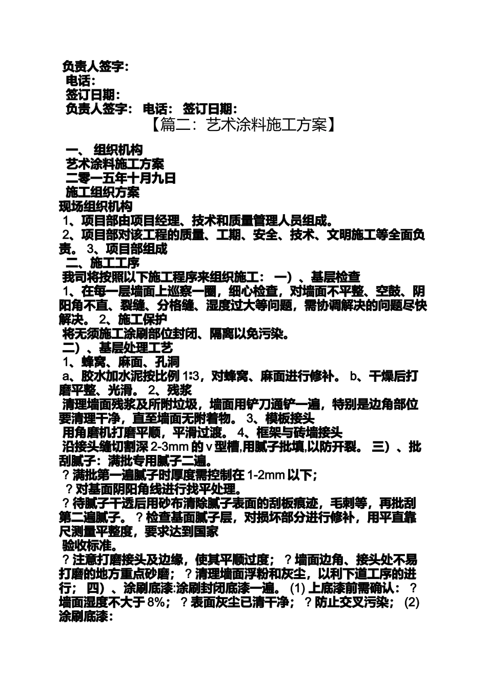 合同范本之艺术涂料施工合同_第2页