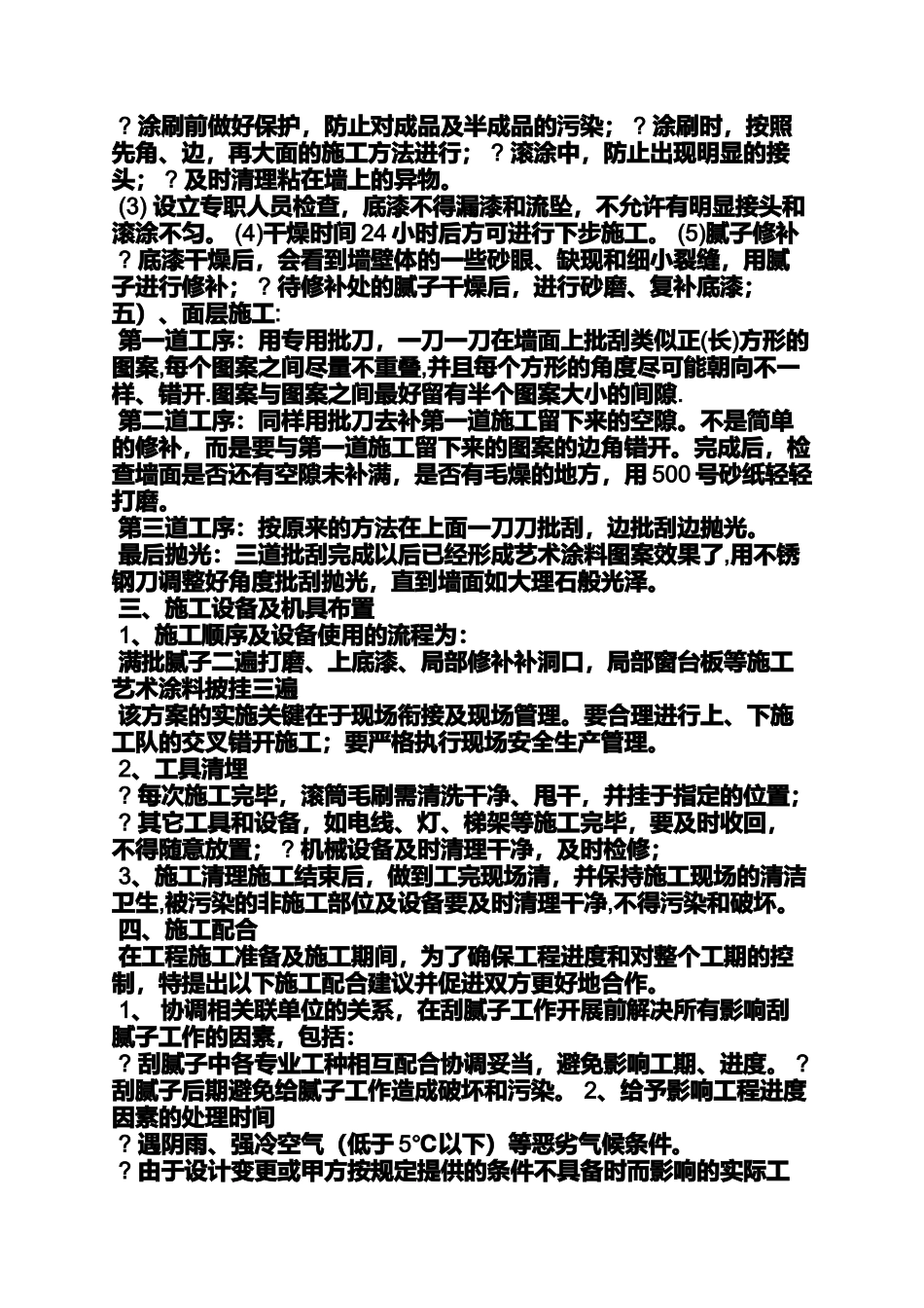 合同范本之艺术涂料施工合同_第3页