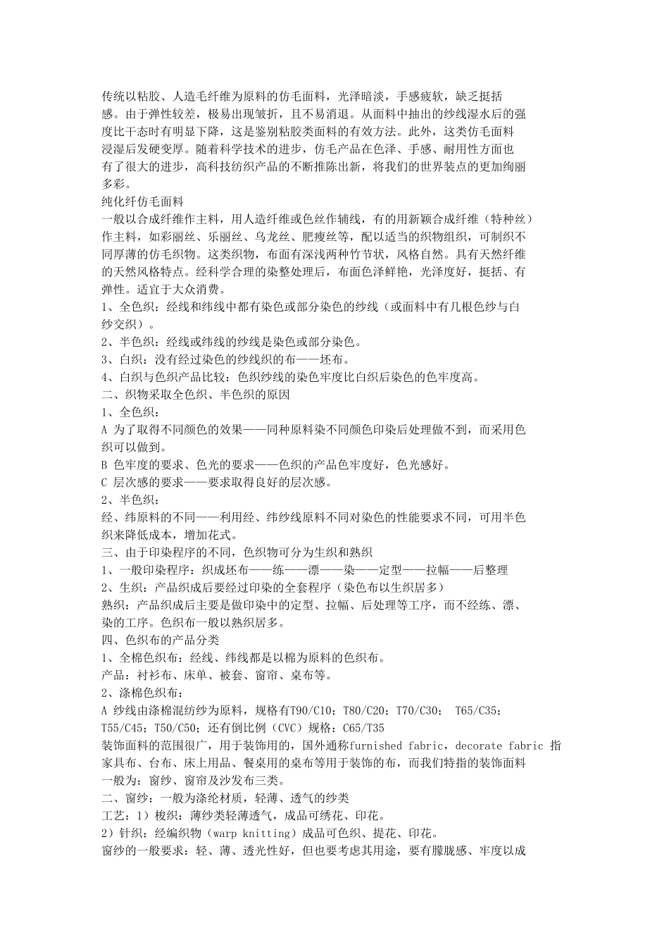各种服装面料特性和生产报价及成衣面料计算_第3页
